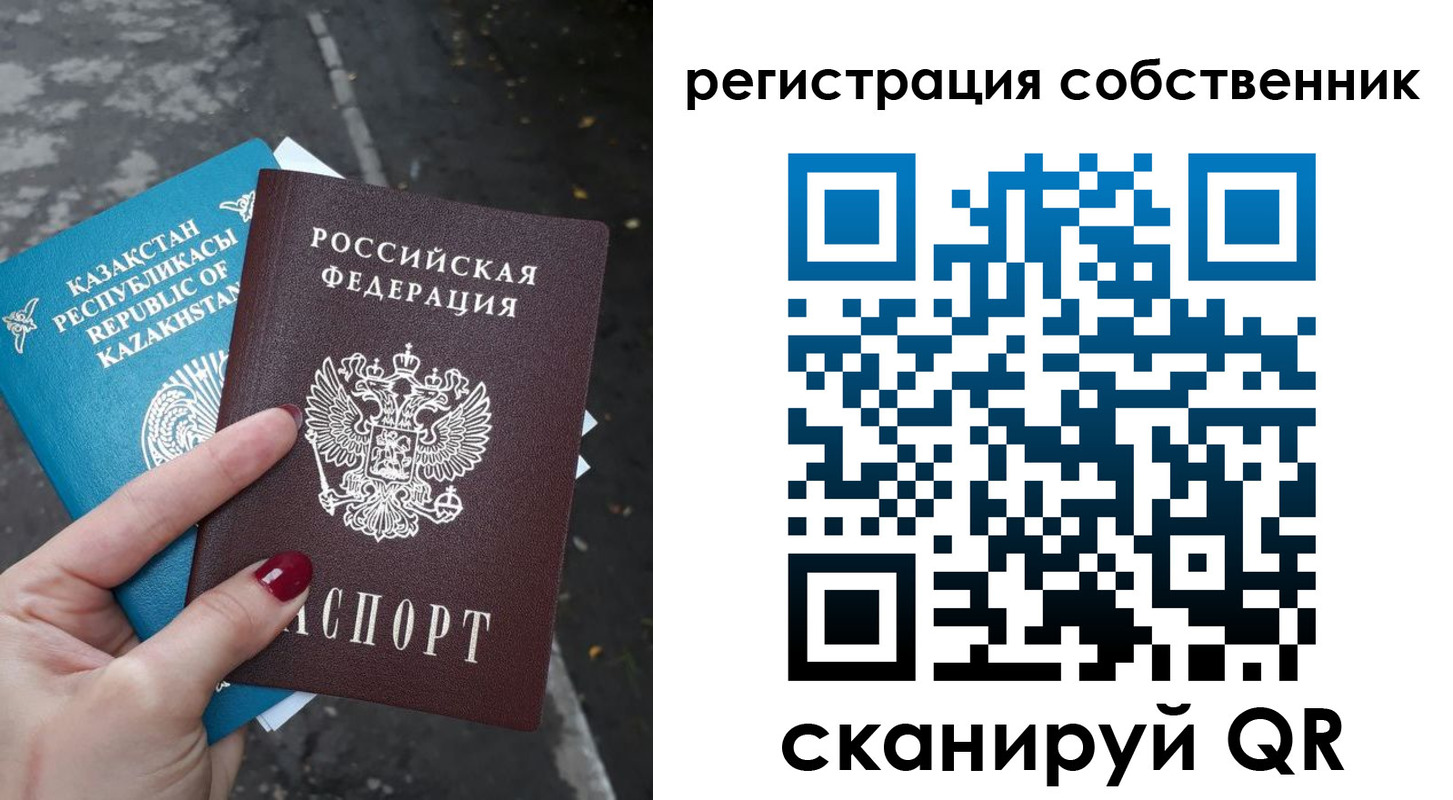 временная регистрация для всех в Реже