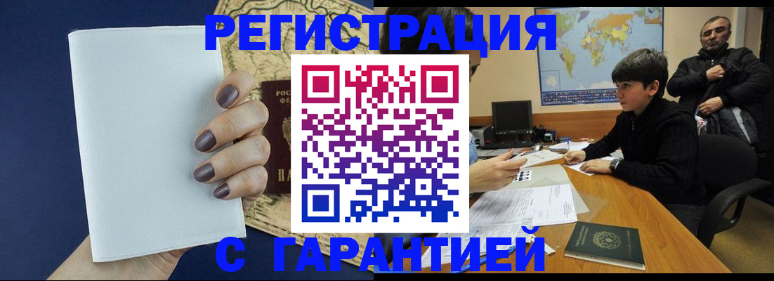 купить прописку в Реже