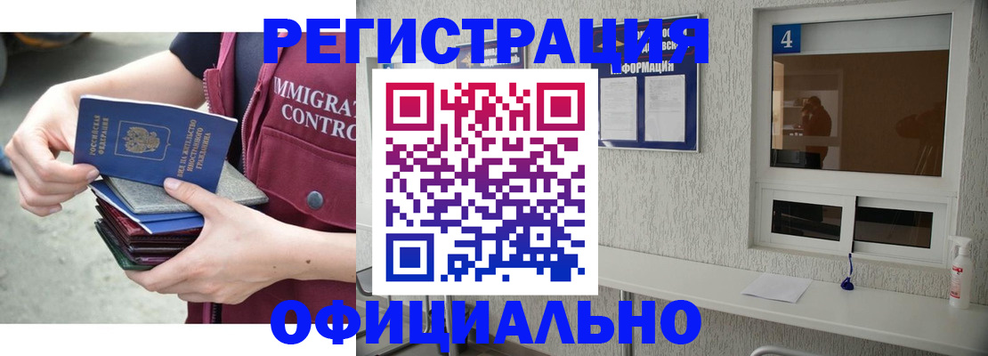 временная регистрация купить в Реже