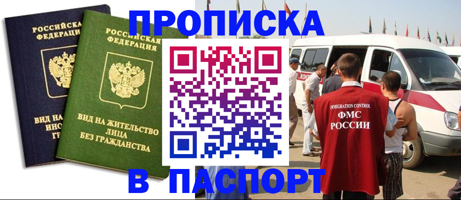 прописка в Реже