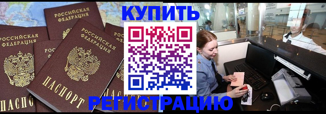 регистрация в Реже