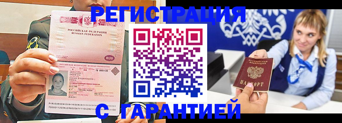 прописка для кредита в Реже