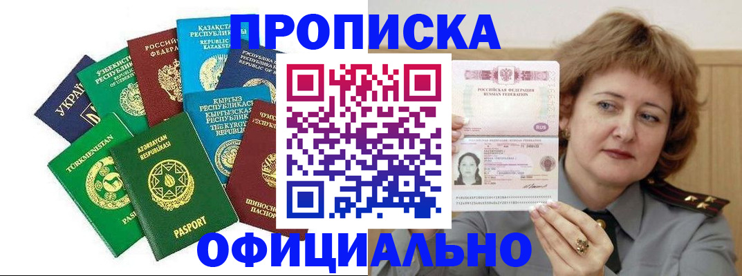 временная регистрация недорого в Реже